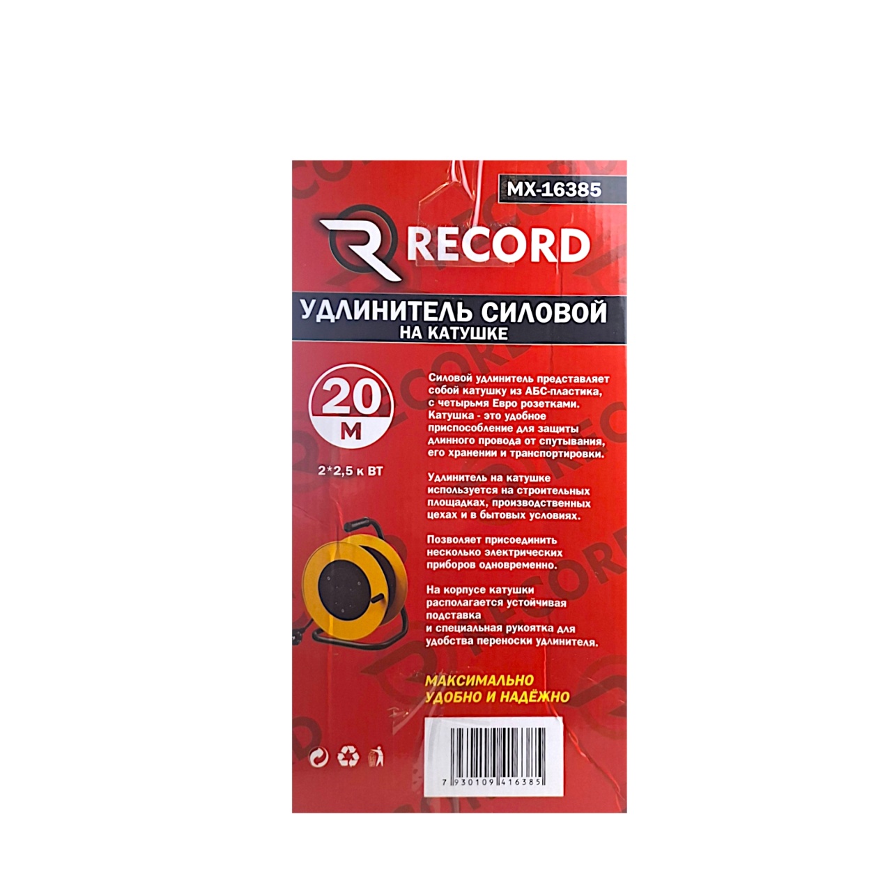 Силовой удлинитель 20 м, 4 розетки, 16А, 3500 Вт, кабель КГ 3х2.5 мм², MX 16385 (3538) оптом